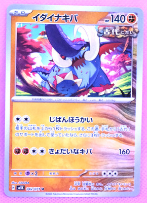 Great Tusk Ancient 2024 sv5K 042/071 U Nintendo Pokemon Card Japanese F/S