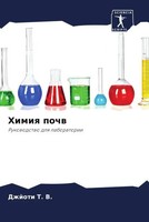Dzhjoti T. V. | Himiq Pochw | Taschenbuch | Russisch (2023) | Sciencia Scripts