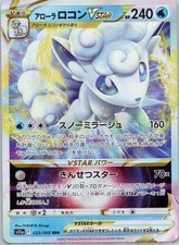Alolan Vulpix VSTAR Holofoil Triple Rare S11a: Incandescent Arcana 023/068 NM