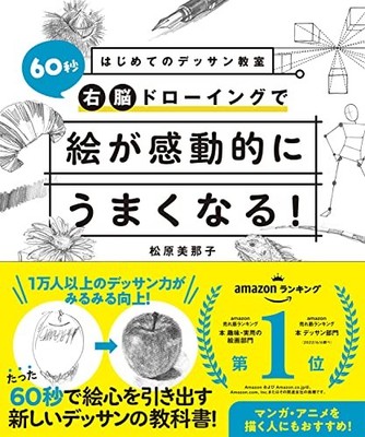 Your First Drawing Class Japanese  Learn Right-Brain Techniques
