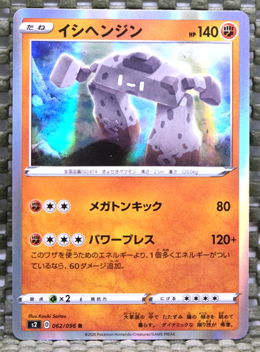 Stonjourner Holo 2020 S2 062/096 R Nintendo Pokemon Card Japanese F/S