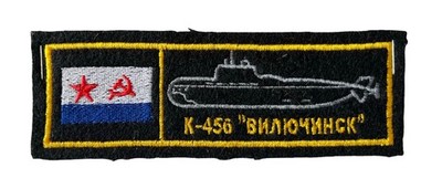 Russian Federation Naval Submarine K-456 Vilyuchinsk Unit Patch 1.75''x 5'' NEW