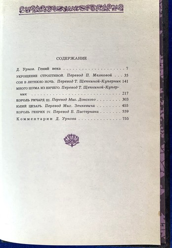 William Shakespeare. Вильям Шекспир том 1-2. Комедии, Хроники, Трагедии. 1988. - Picture 8 of 13
