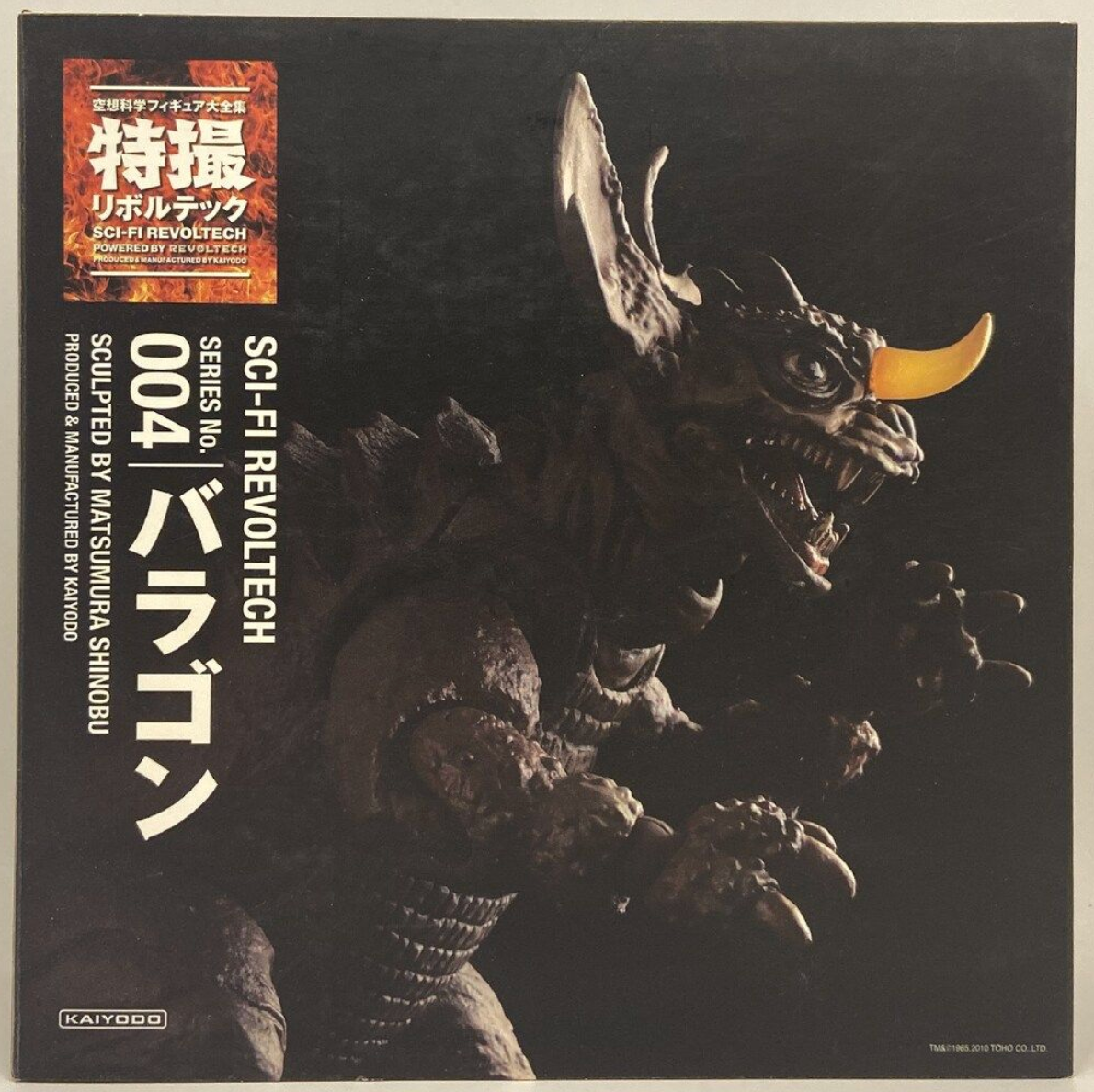 Kaiyodo Godzilla Revoltech SciFi Super Poseable #004 Action Figure
