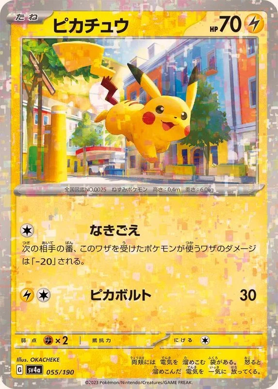 ピカチュウ sv2d sv4a svd 017/071 055/190 Pikachu 055/190 Sv4a: Shiny Treasure Ex for sale | eBay