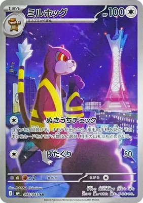 Watchog 95/83 AR M4 Ninja Spinner - Pokémon Karte Japanisch NM