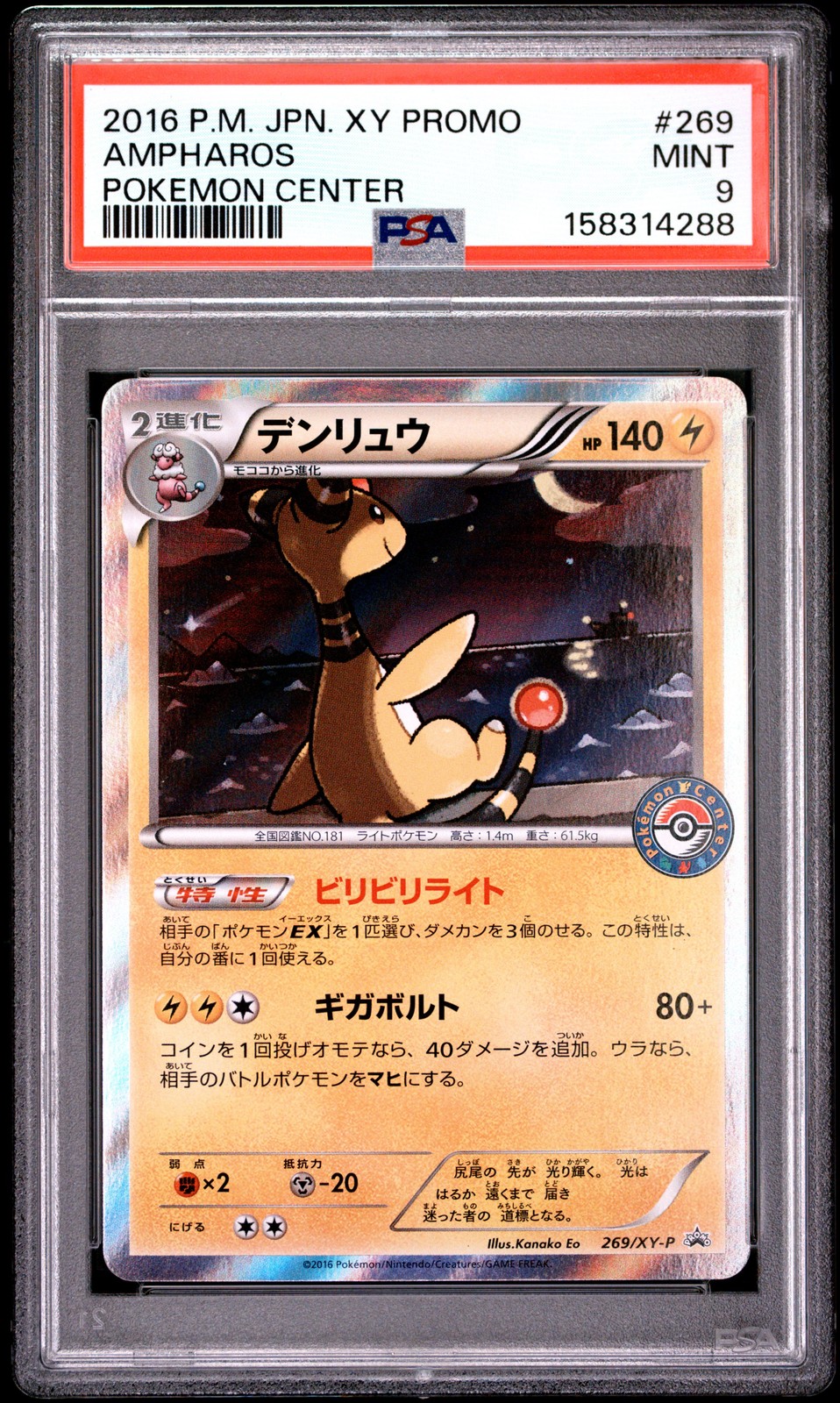 2016 POKEMON JAPANESE XY PROMO POKEMON CENTER #269 AMPHAROS PSA 9