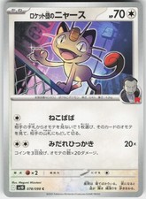 Team Rocket's Meowth 078/098 Common Glory of the Rocket Gang Pokemon Japanese NM