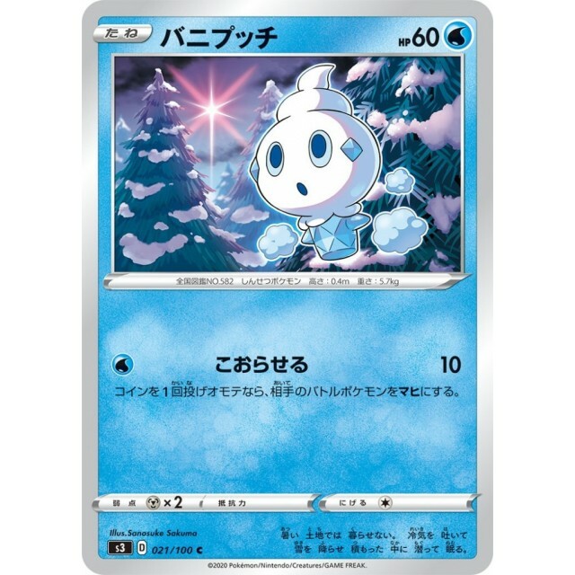 021-100-S3-B - Pokemon Card - Japanese - Vanillite - C