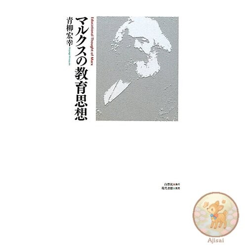 Book Marx's educational thought
