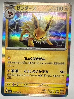 Jolteon 135/165 R Japanese Pokémon Card 151 SV2a Holo