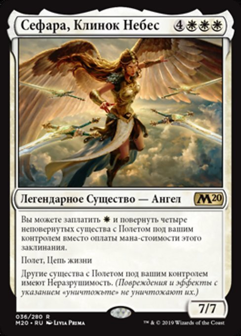 Sephara, Sky's Blade (RU) - Foil M20 Russian NM MTG | eBay