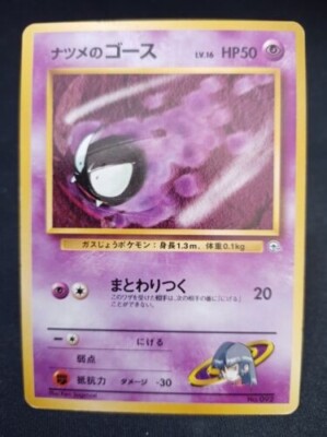 Sabrina's Gastly No.092 Pokemon Card Japanese Lv.16 Nintendo 1996