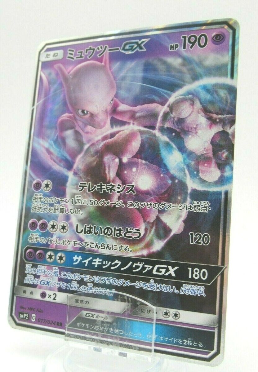  Pokemon Card Japanese - Mewtwo GX 036/114 SM4+ - Holo