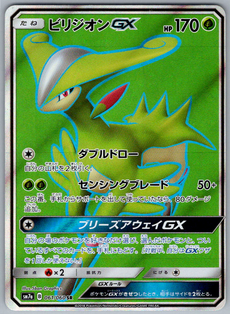 Pokemon JPN Virizion GX SR sm7a Thunderclap Spark 061/060
