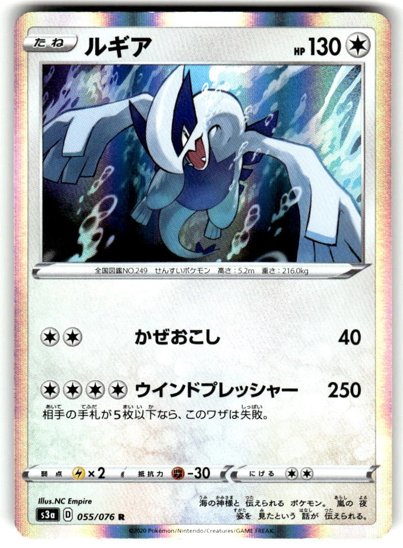 Lugia 055/076 S3a: Legendary Heartbeat for sale | eBay