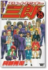 [First edition] Elite Yankee Saburo Part 2 Fuun Ambition Volume 25 [Final