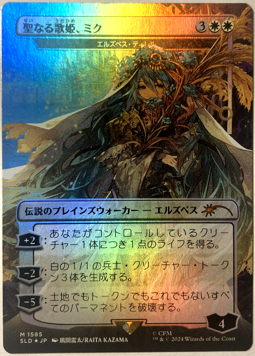 MTG Miku, Divine Diva (Rainbow Foil) Secret Lair x Hatsune Miku