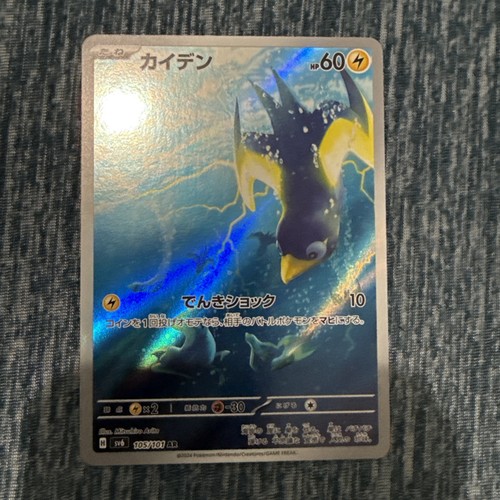 Wattrel AR 105/101 Mask of Change SV6 Pokémon TCG Japanese Edition