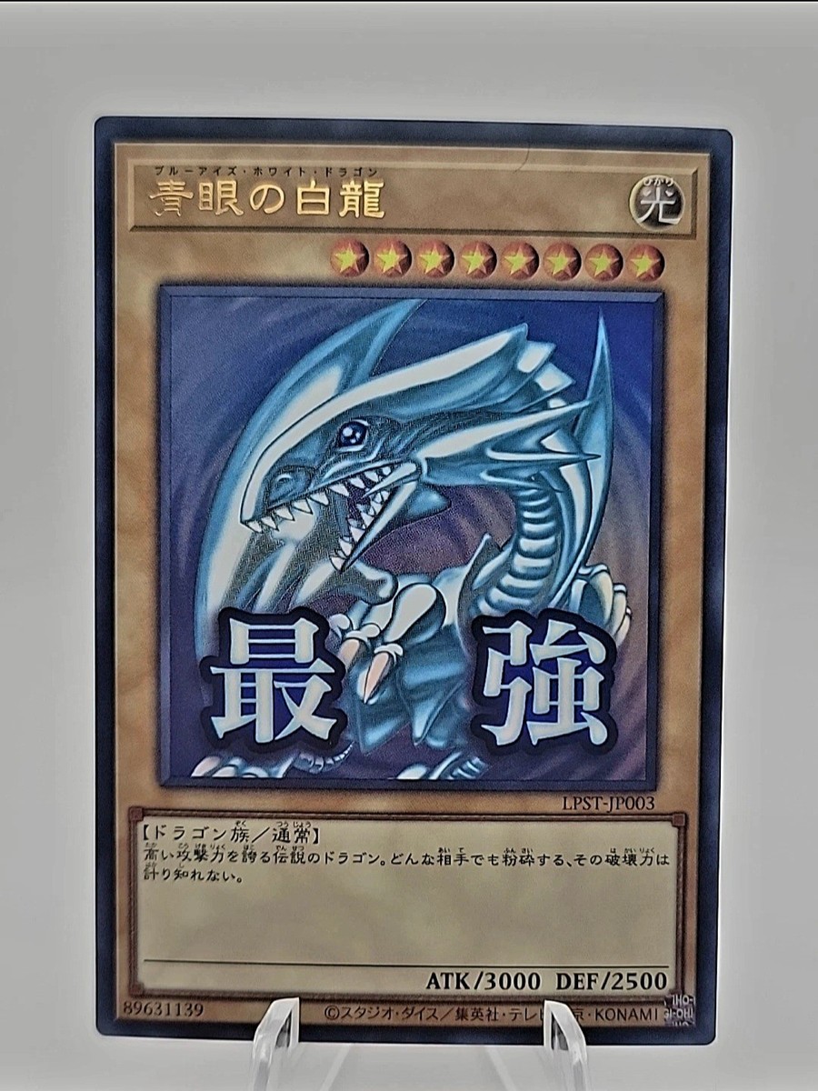 Blue-Eyes White Dragon LPST-JP003 Ultra Rare Limited Pack Stamp