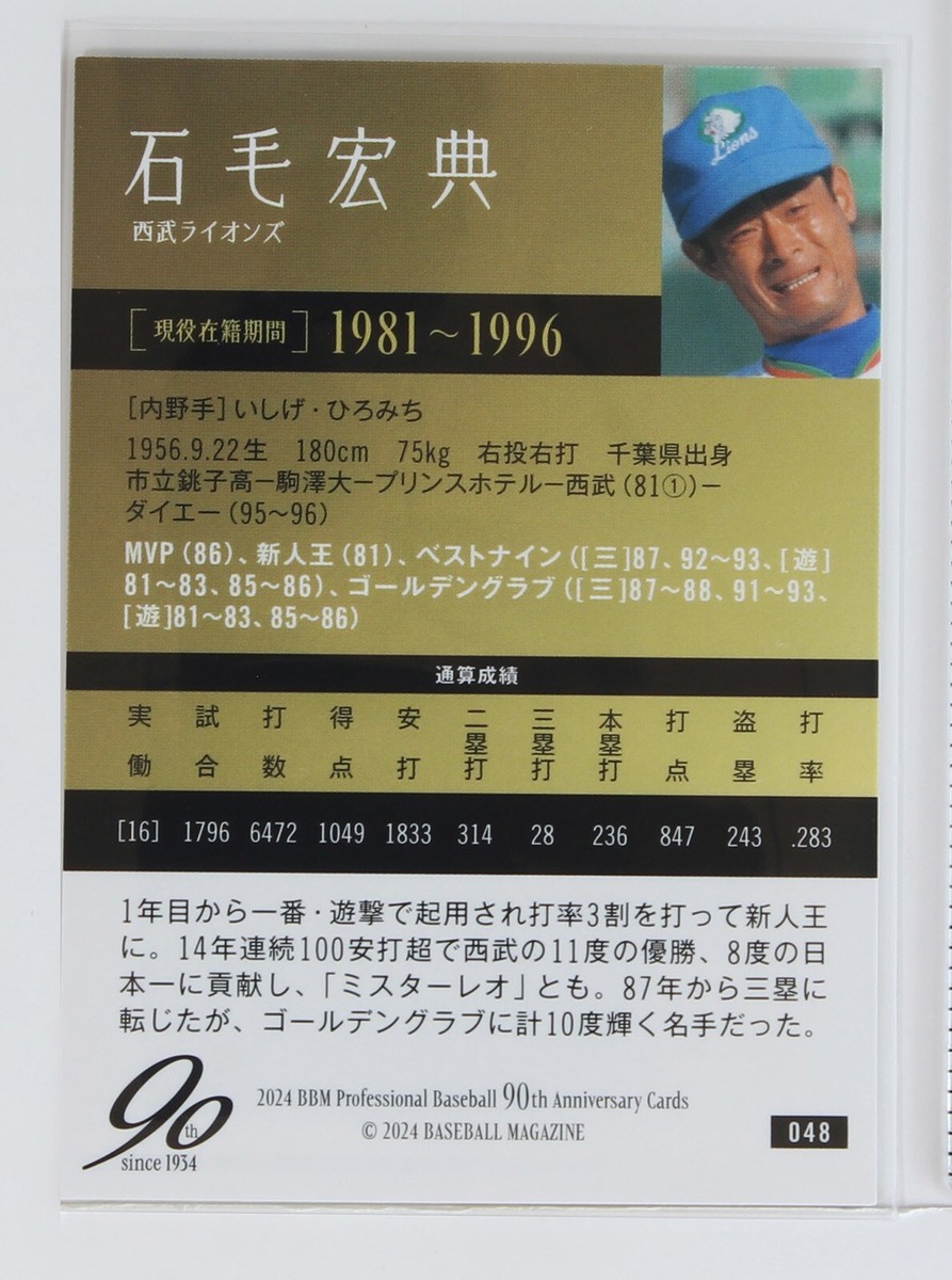 HIROMICHI ISHIGE - 2024 BBM Professional Baseball 90th Anniversary