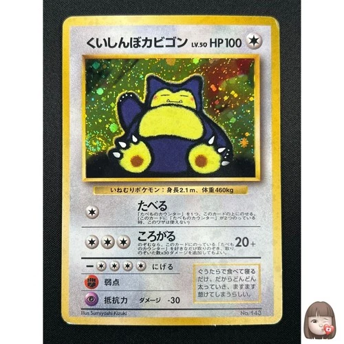 [LP] Hungry Snorlax Pokemon card Japanese No.143 CD Promo Vintage Holo 15M11