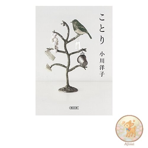 Book Bird Asahi Bunko
