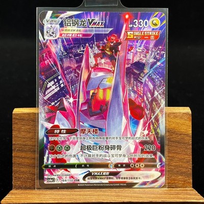 PTCG Pokemon Card Chinese Duraludon VMAX CS4aC-164/132 CSR Sword&Shield