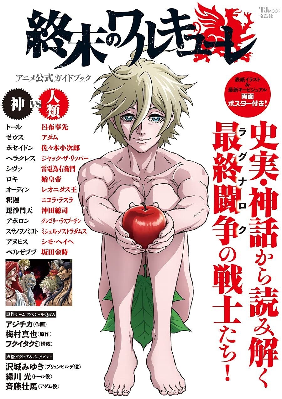 Record of Ragnarok / Shuumatsu no Valkyrie Anime Official Guide Book JAPAN Used