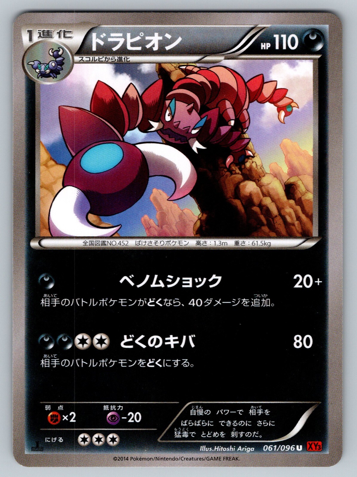 Drapion 061/096 Rising Fist Moderately Played Japanese Pokemon