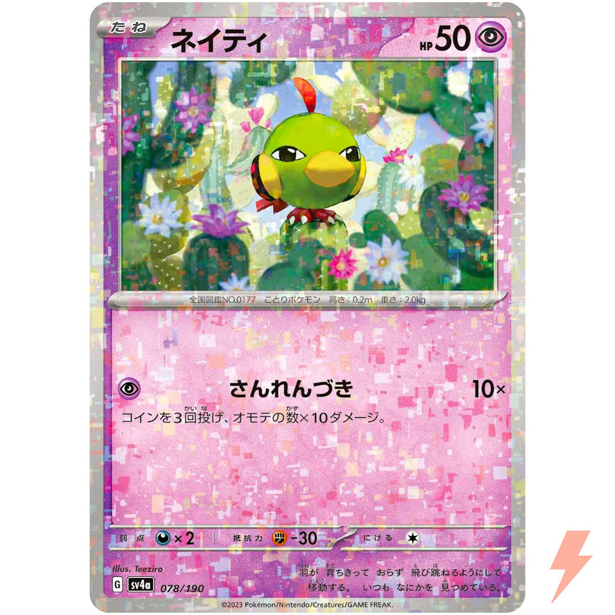 Natu (Reverse Holo) 078/190 SV4a Shiny Treasure ex - Pokemon Card