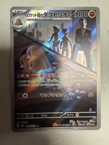 Team Rocket's Dugtrio Holo Art Rare M2a: MEGA Dream ex 206/193 NM