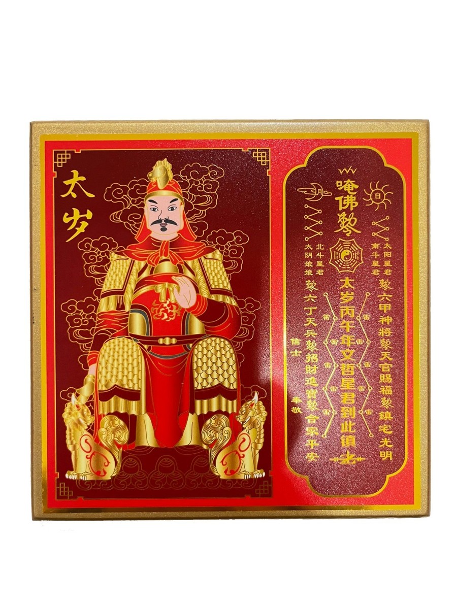 2026.1.10 福寿財喜霊石玉璧　新潟赤玉 2026 Feng Shui Tai Sui Plaque Amulet | eBay