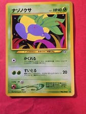 2000 Pokemon Japanese Neo Genesis #43 Oddish, C, NF/H, cd1