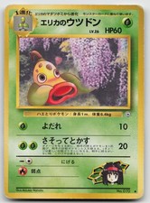 Erika's Weepinbell NO. 070 Gym Heroes Pokemon Japanese HP/DMG