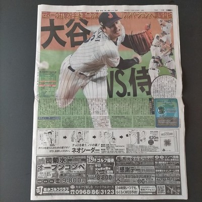 Enjoy the article on Shohei Ohtani vs. Samurai Japan, translated using AI.(03)