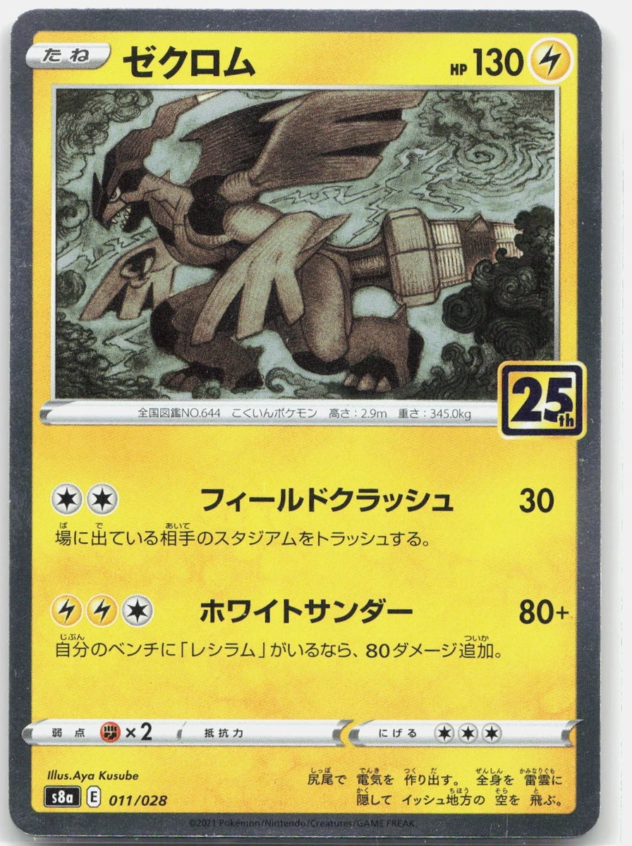 Zekrom 011/028 S8a: 25th Anniversary Collection for sale | eBay