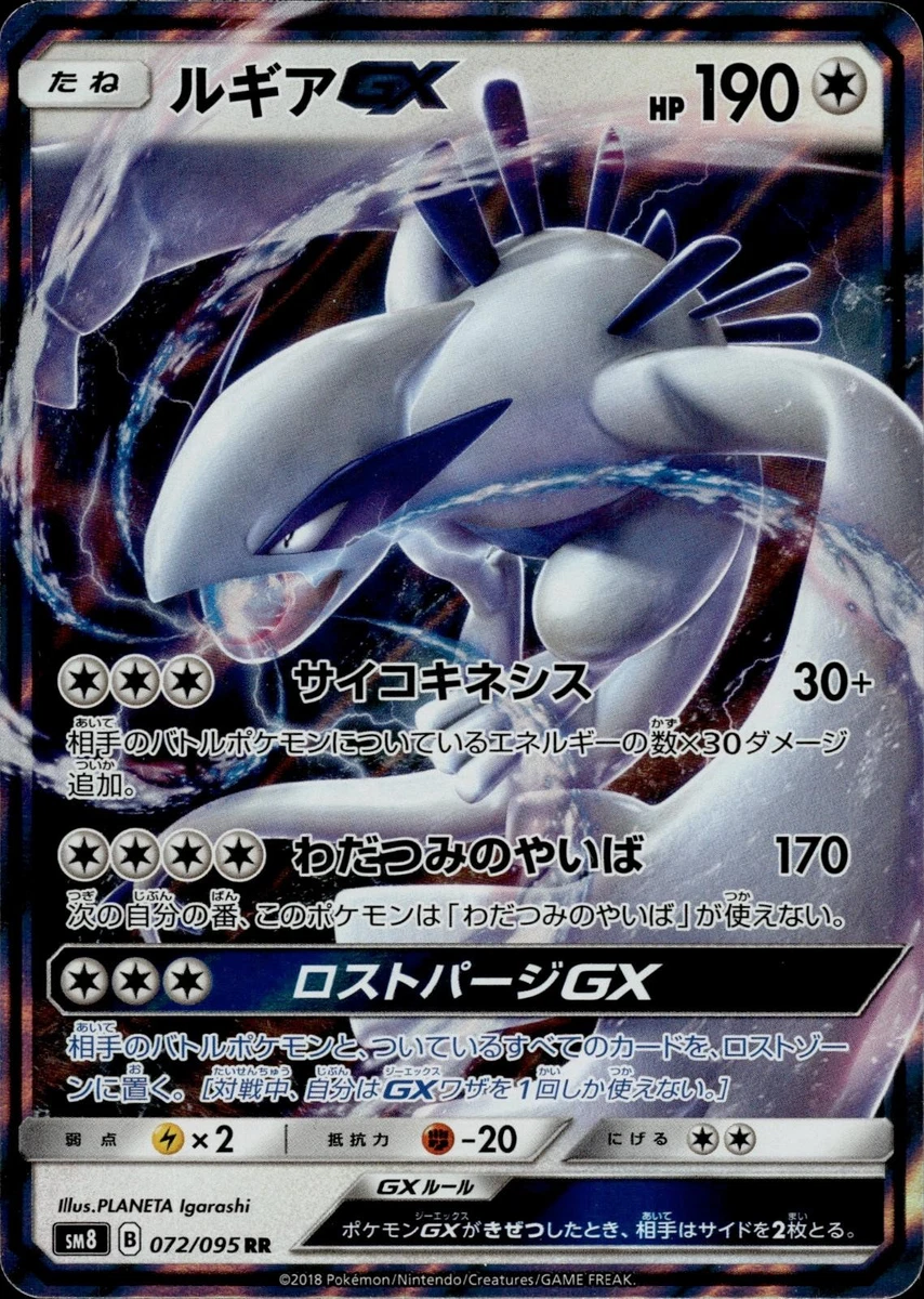 lugia gx pokemon card Pokemon Sun & Moon Lost Thunder - Lugia GX - 227/214 main image 1