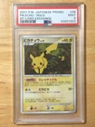 Pikachu Pokemon 2007 Holo DP Card Exchange Promo Japanese 048/DP-P PSA 9