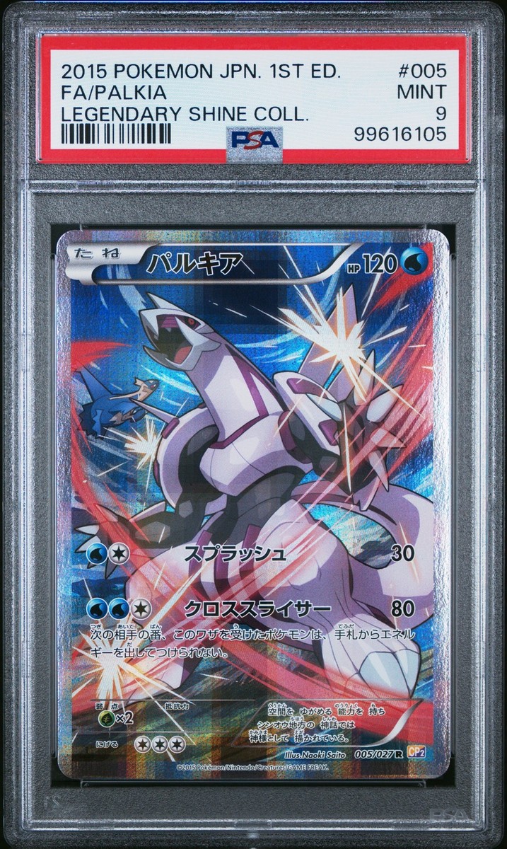 PSA9 パルキア 伝説キラコレクション CP2 005/027 PALKIA PSA9 パルキア 伝説キラコレクション CP2 005⁄027 PALKIA