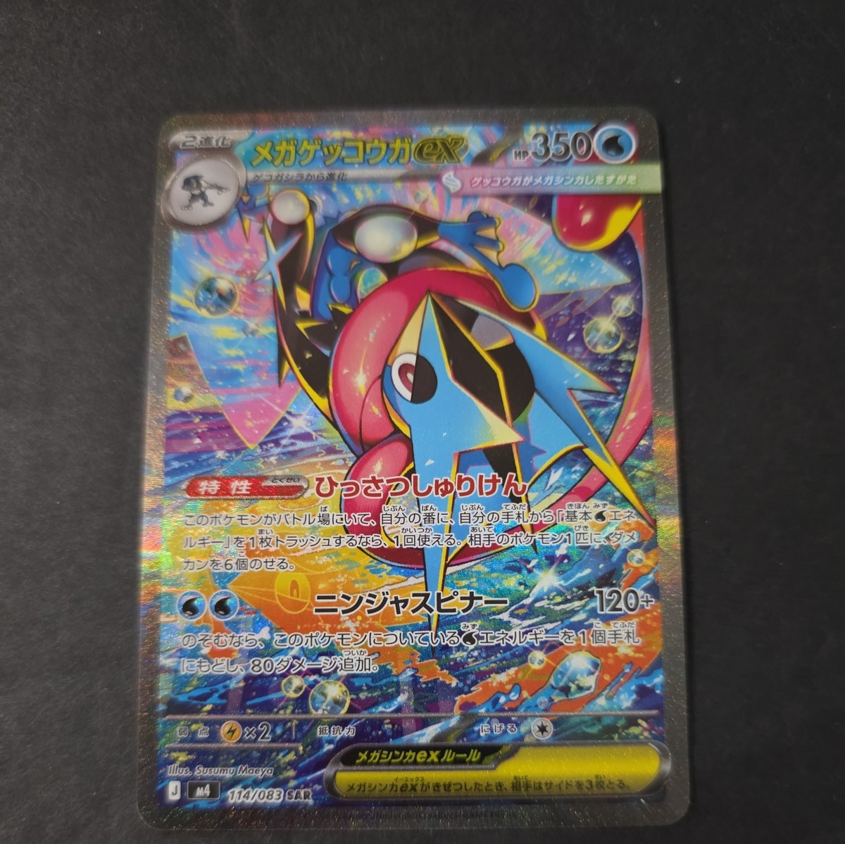 Mega Greninja ex SAR 114/083 M4 Ninja Spinner Pokemon Card
