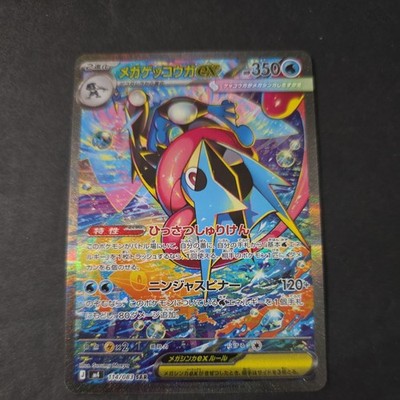 ポケモンカードゲーム MEGA GRENINJA SAR WITH 2BONUS Mega Greninja ex SAR 114/083 M4 Ninja Spinner Pokemon Card
