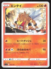 Entei 055/414 sI Start Deck 100 Japanese Pokemon Card NM