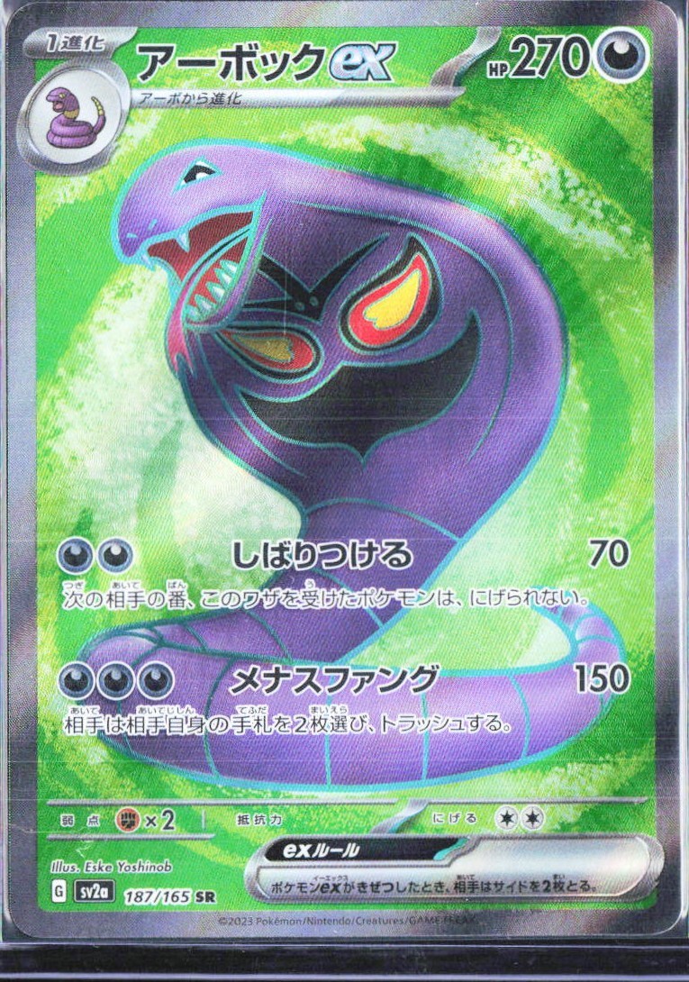 Arbok ex - 187/165 - SV2a: Pokemon Card 151 (SV2a)
