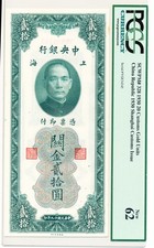 Central Bank of China China 20 Customs Gold Units 1930 Shanghai PCGS  62