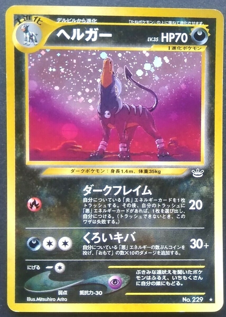 PSA10 ヘルガー eカード 神秘なる山 HOUNDOOM holo 1st PSA10 ヘルガー eカード 神秘なる山 HOUNDOOM holo 1st s-l400.jpg