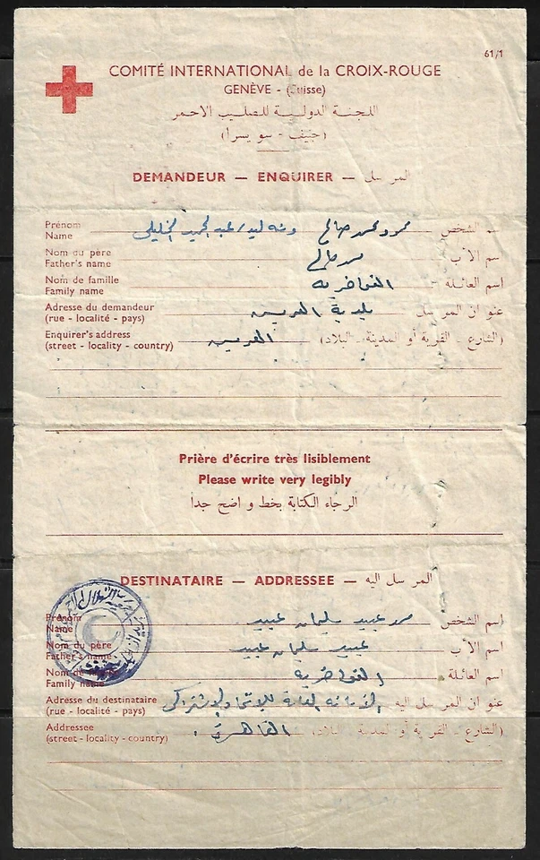 PALESTINA 1968 POST 1967 GUERRA CRUZ ROJA MEDIA LUNA ROJA CARTA UNA RESPUESTA DE EL AR Foto 2 de 2
