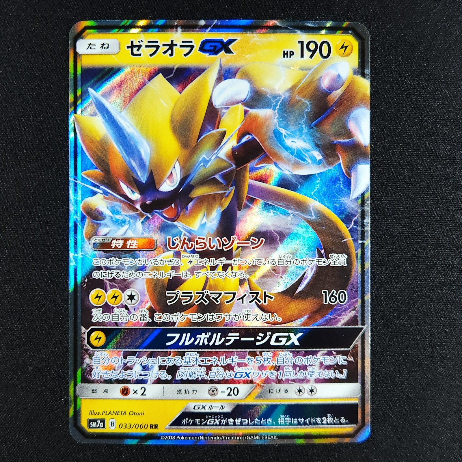 Zeraora GX 033/060 - Japanese Thunderclap Spark - Pokemon Card