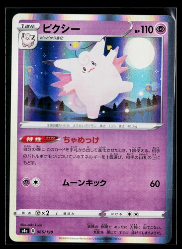 Shiny Star V - NM - Clefable 066/190 Holo US Seller
