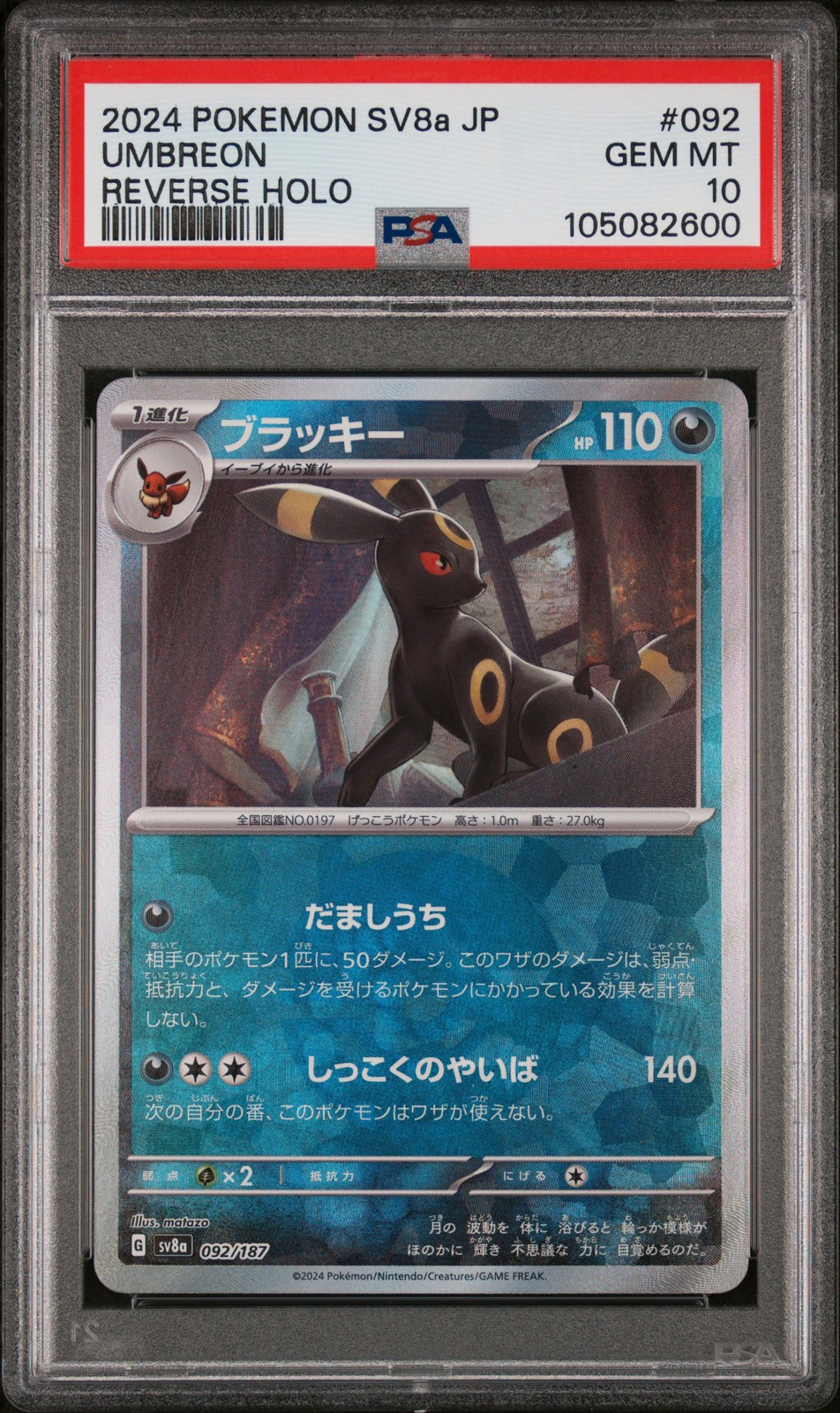 2024 POKEMON JAPANESE SV8A-TERASTAL FEST EX REVERSE HOLO #092 UMBREON PSA 10